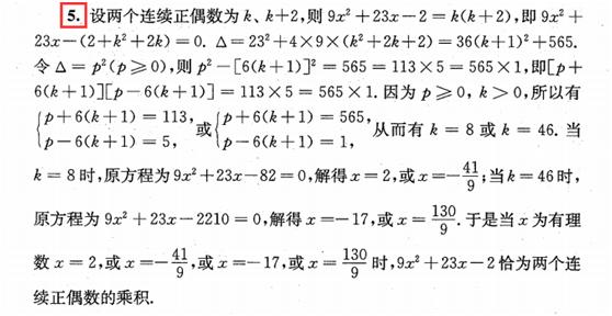 初中数学培优：有关一元二次方程的整数根问题06