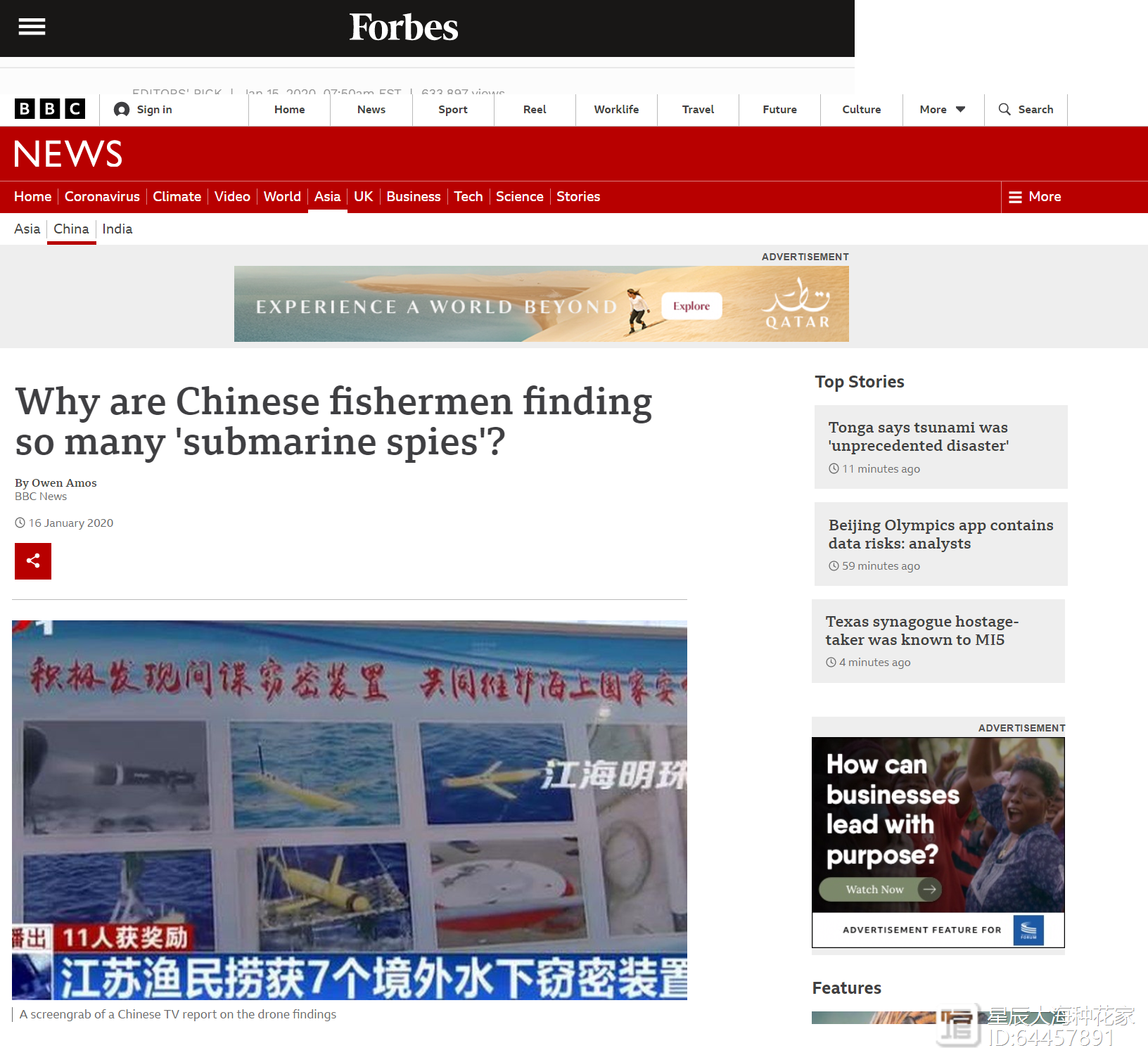 江苏渔民捕获窃密装置，BBC在2020年就曾洗白：结果把美国暴露了