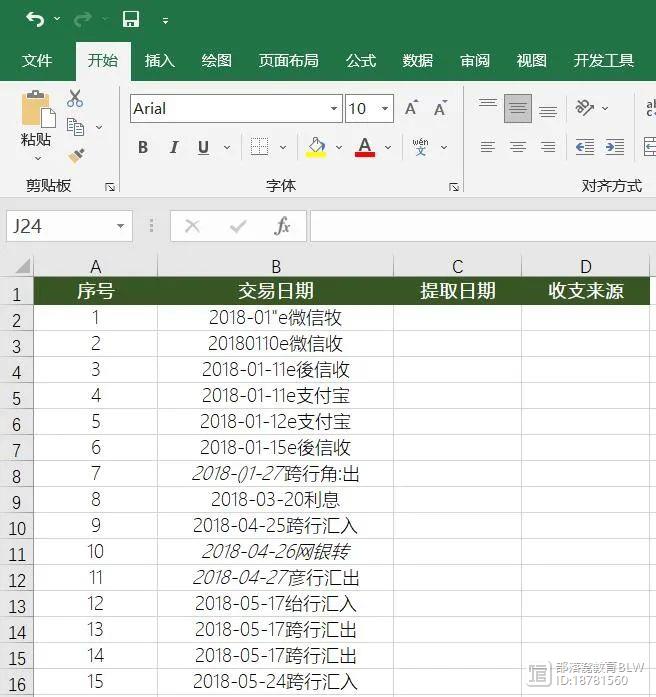 Excel教程：Excel数据提取工作实战案例：提取数字、字母、中文