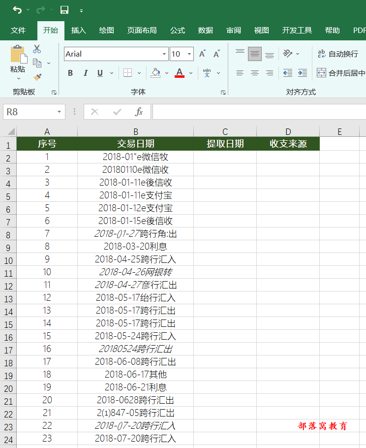 Excel教程：Excel数据提取工作实战案例：提取数字、字母、中文
