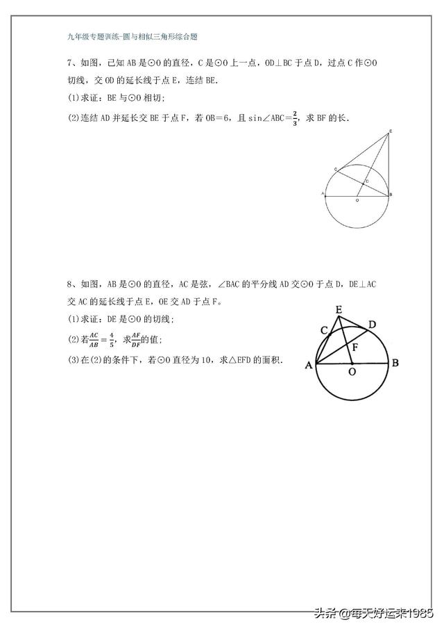 圆与相似三角形综合题（中考数学必考）