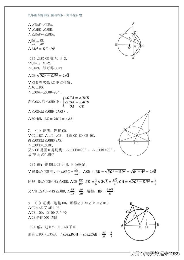 圆与相似三角形综合题（中考数学必考）