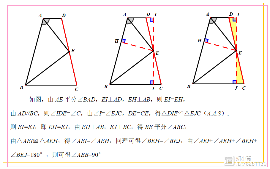 一道梯形几何证明的解法探究(1)