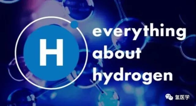 “氢医学”是一项可以达到诺贝尔奖级别的重大发现