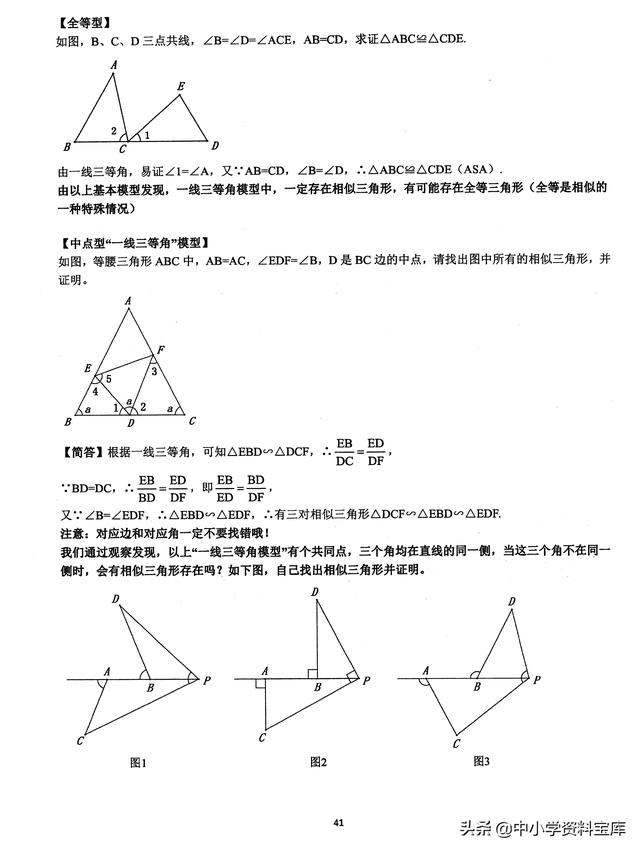 初中8大几何模型——一线三等角模型、三垂直模型