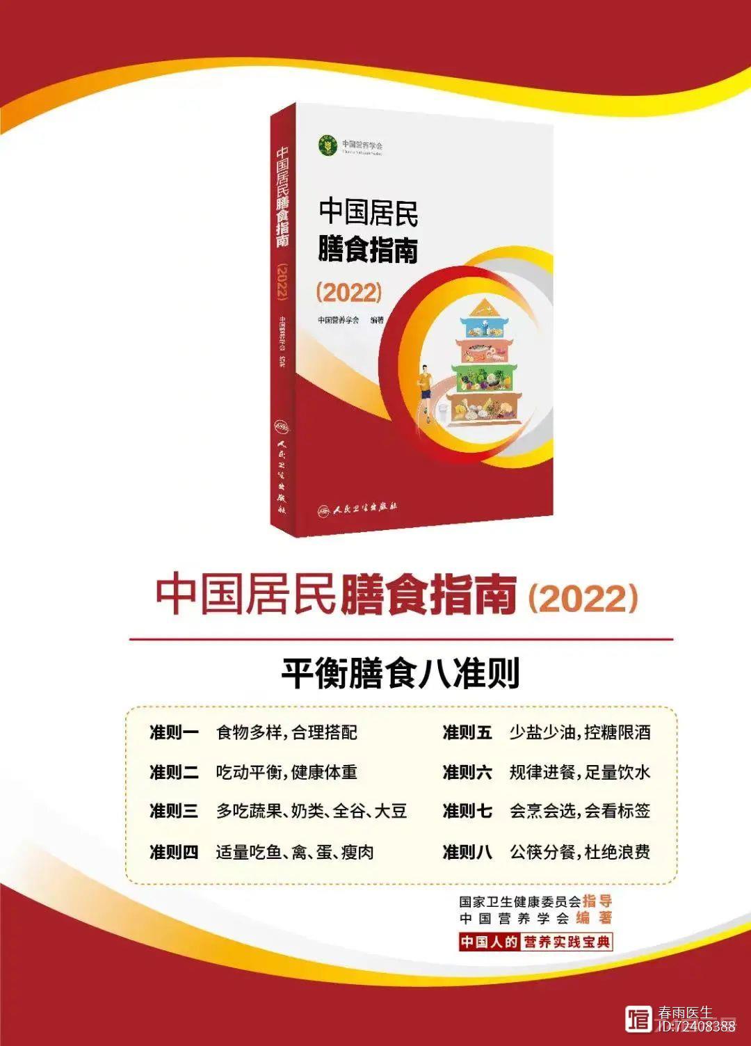 《中国居民膳食指南》版本大更新：盐削了，奶补强了