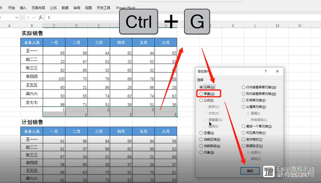按了一下Ctrl+G，又发现一个不得了的Excel技巧！