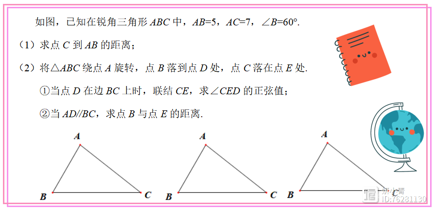 压轴题“一题精讲”(八):巧解三角形