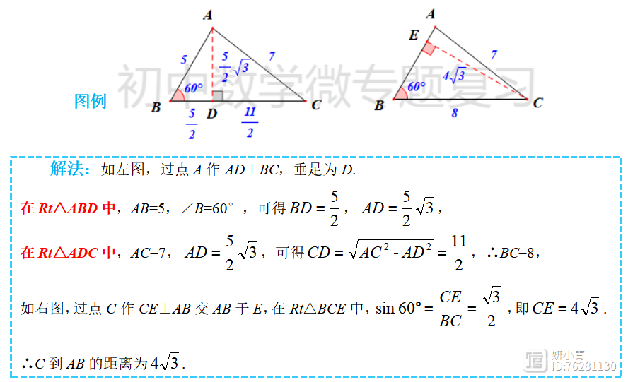 压轴题“一题精讲”(八):巧解三角形