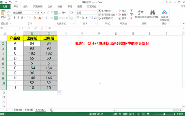 Excel快捷键Ctrl \，1秒搞定差异数据复核，2步搞定横向数据筛选
