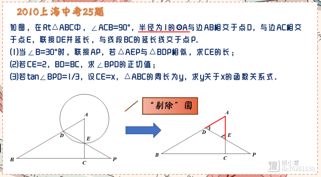 压轴题“一题精讲”(十):圆与解三角形(1）