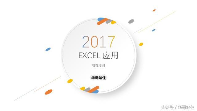进阶版Excel录入技巧，简单、实用、高效！