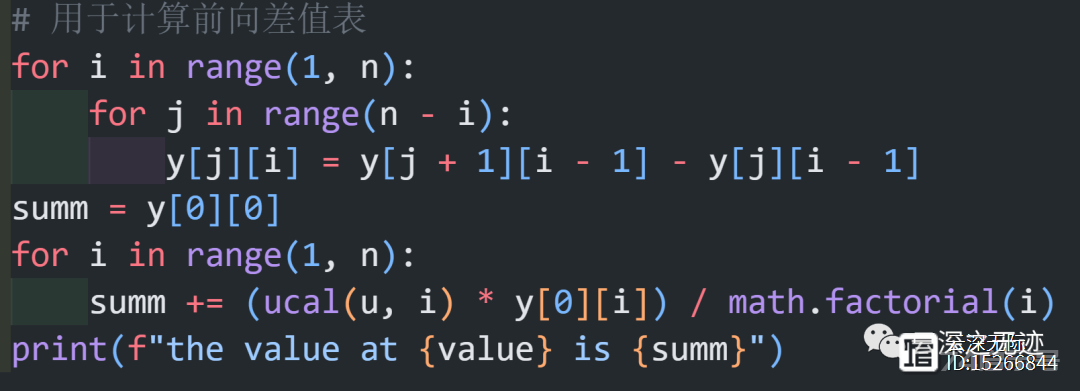 Python实现所有算法-牛顿前向插值