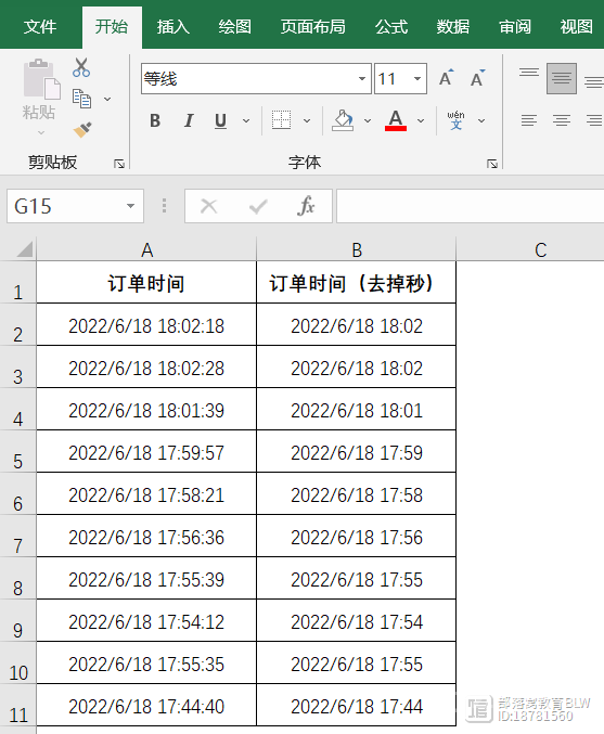 Excel教程：订单时间的灵活显示：去除时分秒、只显示年月日等