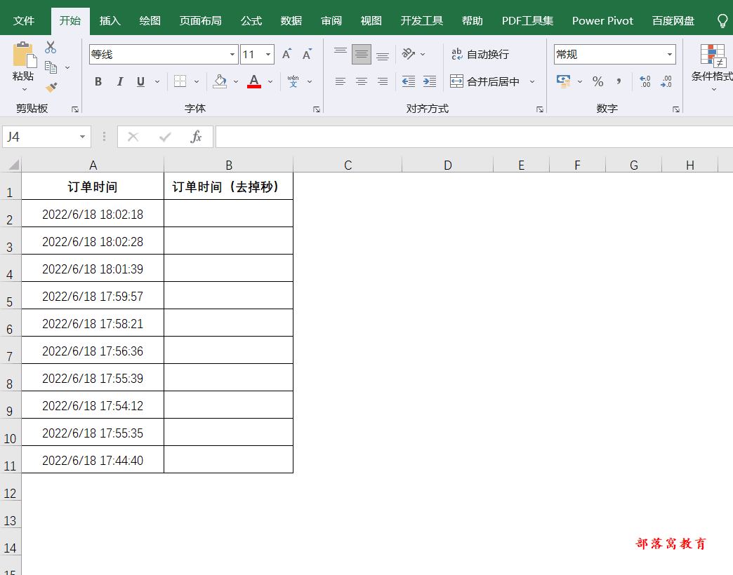 Excel教程：订单时间的灵活显示：去除时分秒、只显示年月日等