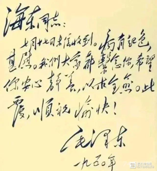 1950年，毛主席致信徐海东大将，书法韵味十足，当代格式古代神韵