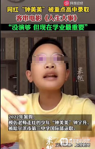 15岁网红男孩“钟美美”，拒绝1500万和北京一套房后，现状让人意外…….