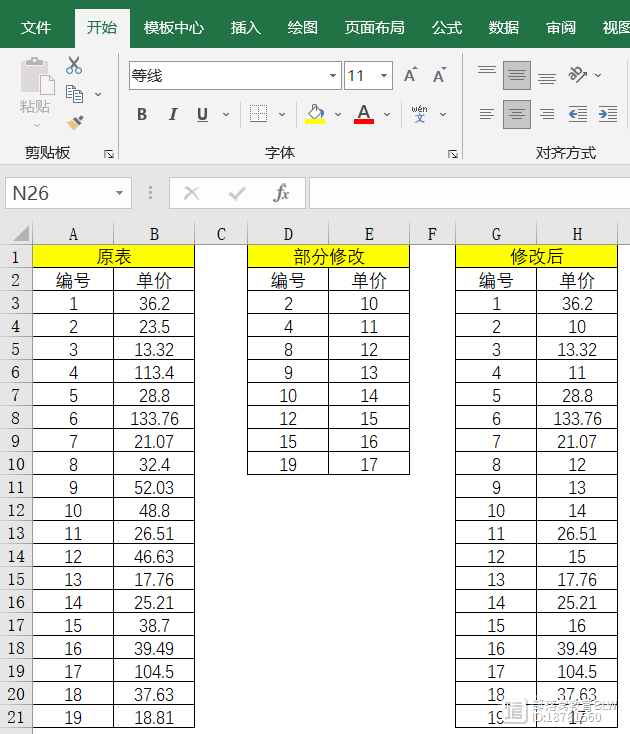 Excel教程：vlookup匹配两个表格数据