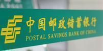 中国邮政储蓄银行 存款最新利息上涨提高大调整： 2022年08月始