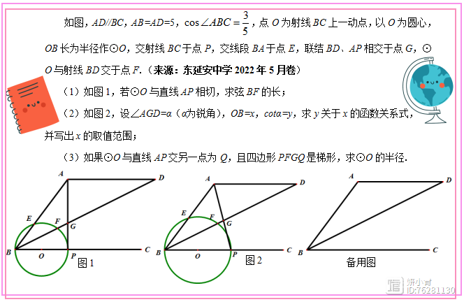 “一题精讲”(十二)：圆与梯形背景下的压轴题(2)