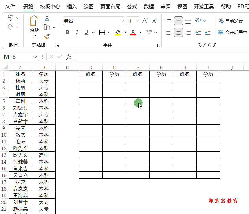 Excel教程：Excel单列转多列数据技巧分享