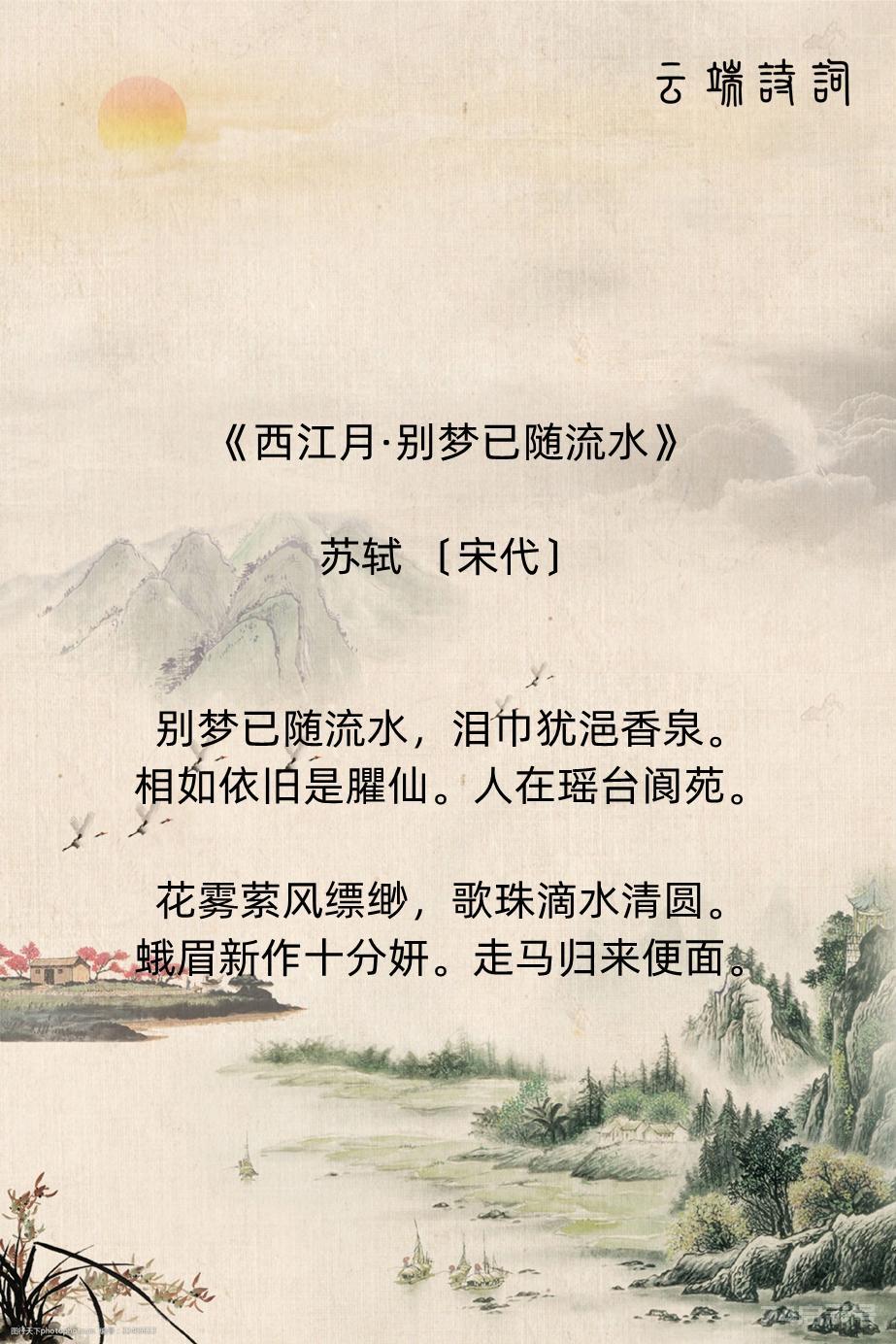 苏轼的9首《西江月》，值得收藏！