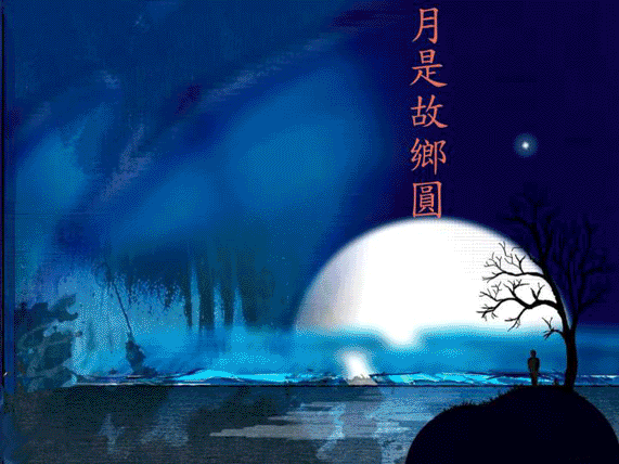 《明月千里寄相思》中秋节动图素材