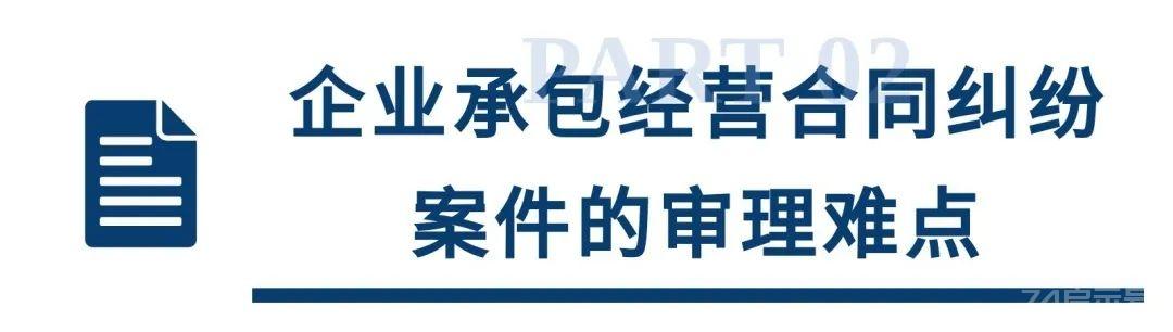 上海一中院：企业承包经营合同纠纷案件的审理思路和裁判要点