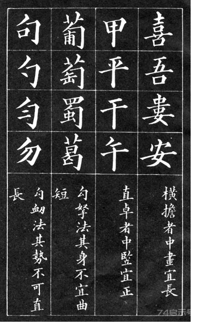 黄自元书法间架结构九十二法图解