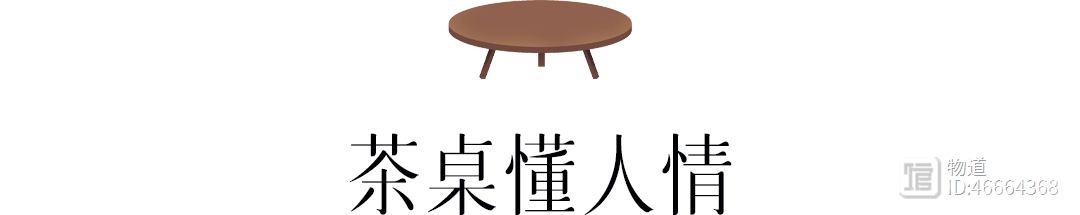 中国人的桌子，最有情