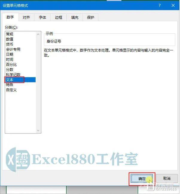 Excel禁止重复输入身份证号码 数据验证