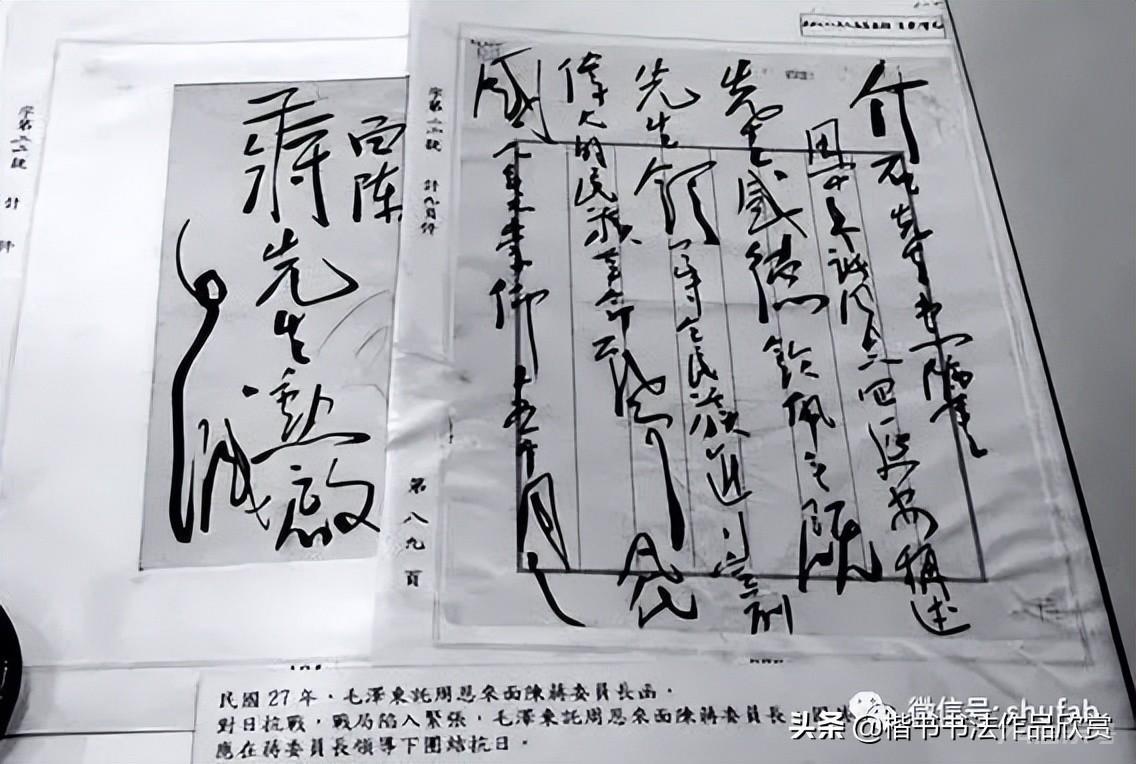 毛主席写给蒋介石的信，字迹更精妙，坚决挺拔，气吞山河