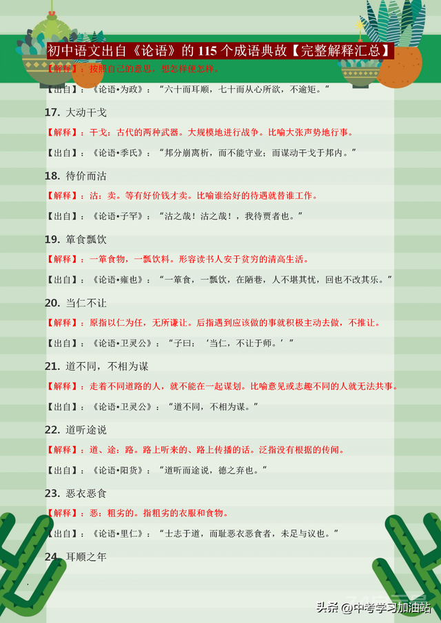 初中语文必背基础知识梳理——出自《论语》的115个成语典故