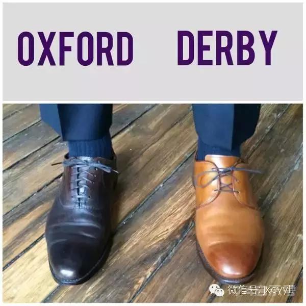 布洛克鞋、德比鞋、牛津鞋有什么区别？