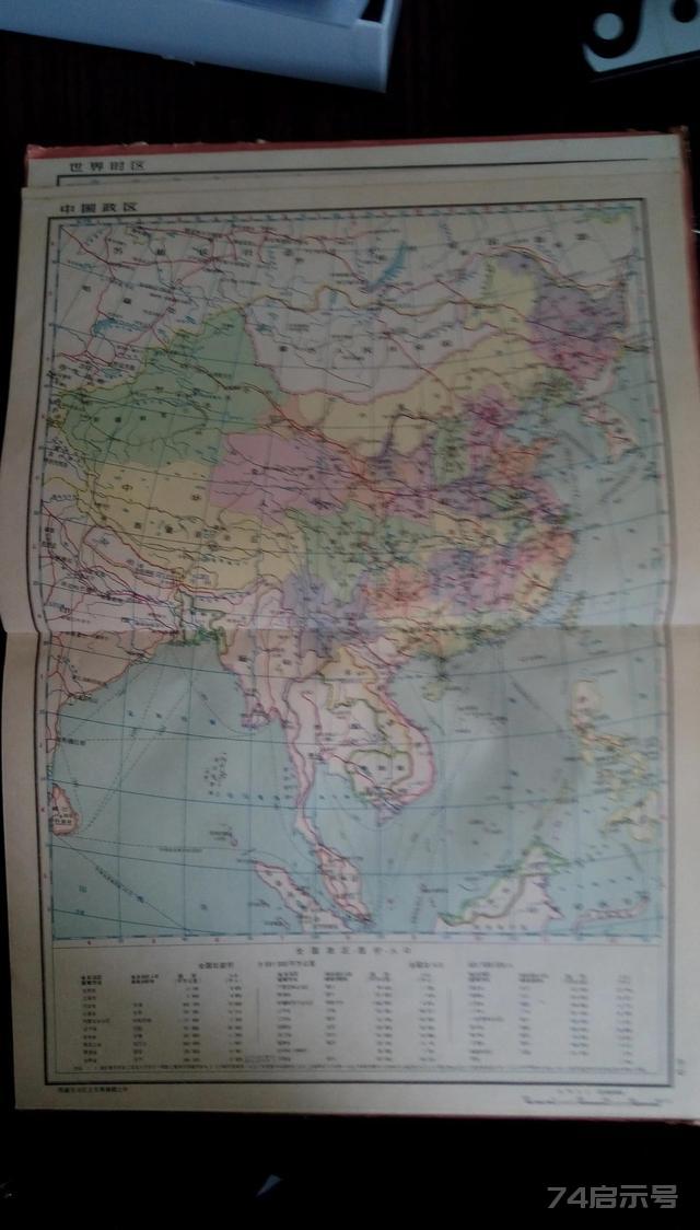 老古董1958年版世界地图集