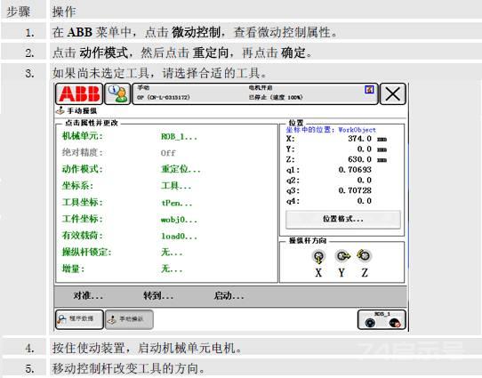 ABB机器人示教器入门-初级教学｜干货