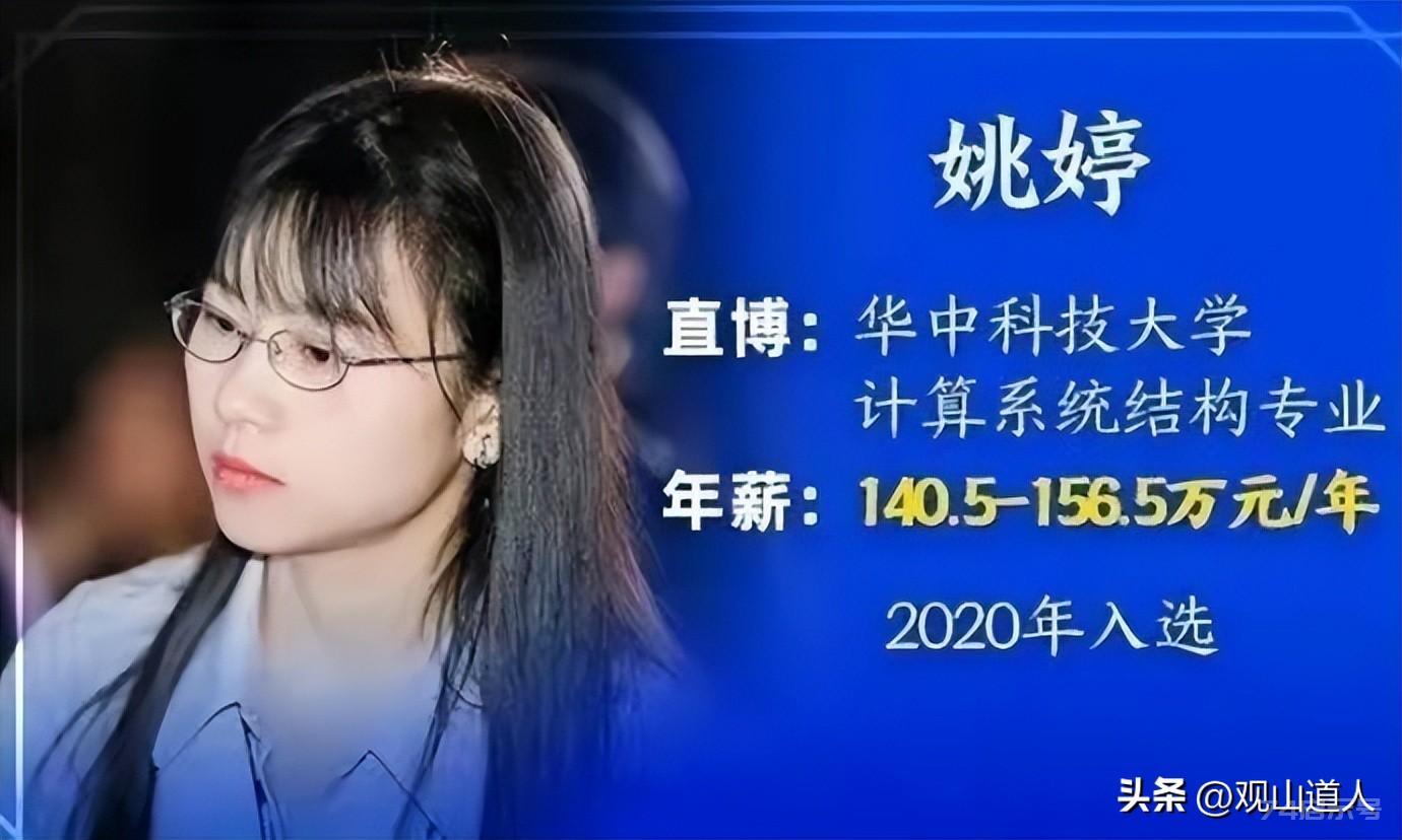 天才少女姚婷:刚毕业就被华为以年薪156万邀请，她有何过人之处？
