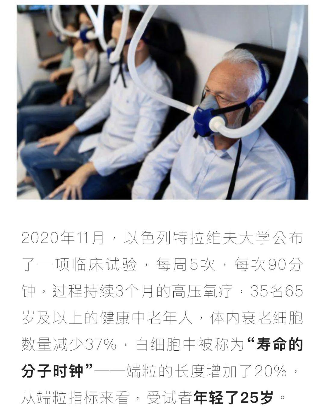 日本“续命舱”火到中国！花50万吸氧，能年轻25岁？