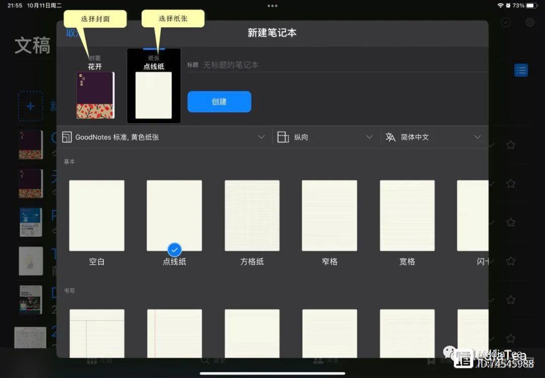 iPad 使用技巧：GoodNotes