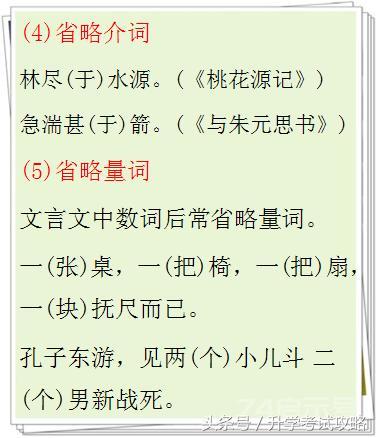 中学语文：文言文中的4种经典句型，搞定翻译拿满分！值得收藏！