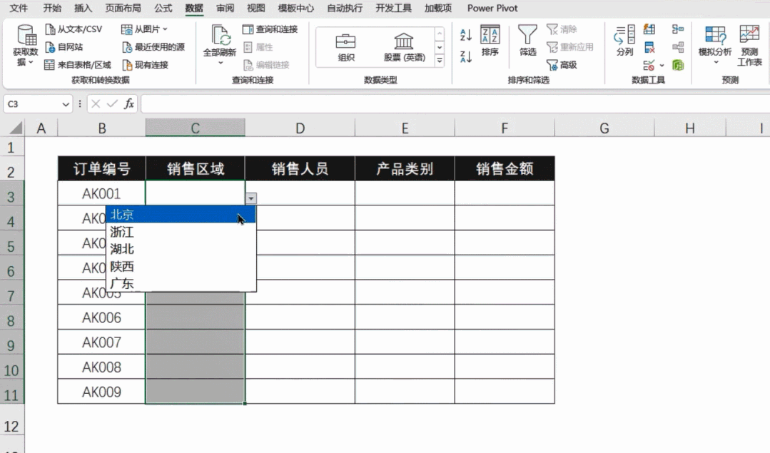 自动更新的Excel二级菜单，你会吗？1个快捷键搞定哦！