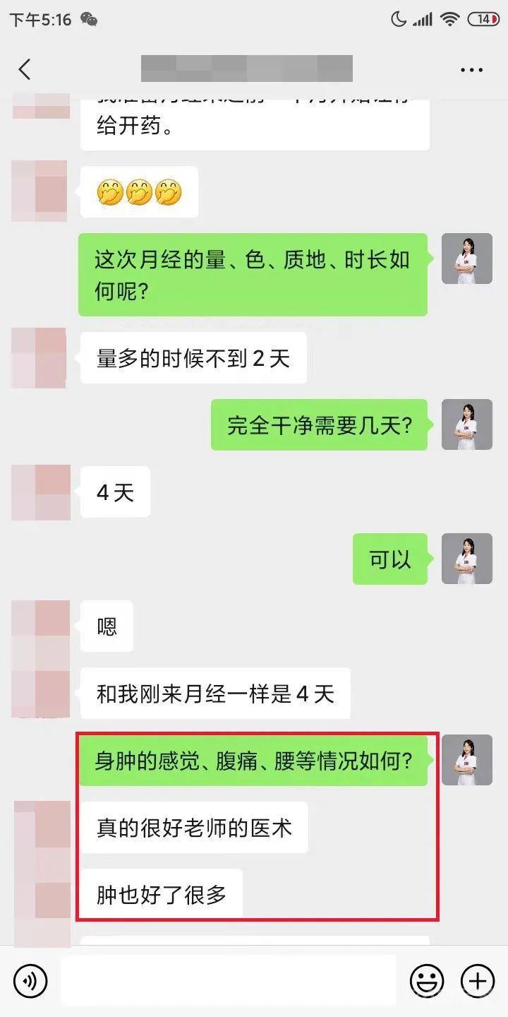 李宇晴医师 | 自服补阳药后月经停了2个月，如何调经？