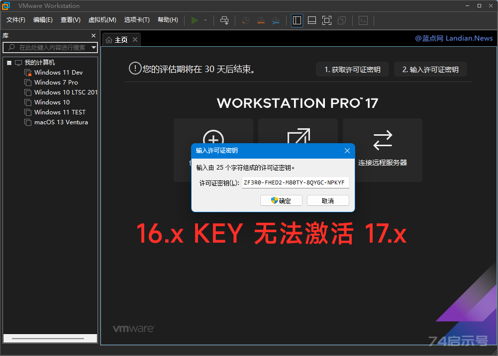 VMware Pro 17发布 附永久激活KEY