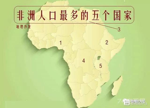 非洲人口最多的五个国家，其中尼日利亚和埃塞俄比亚人口超过1亿