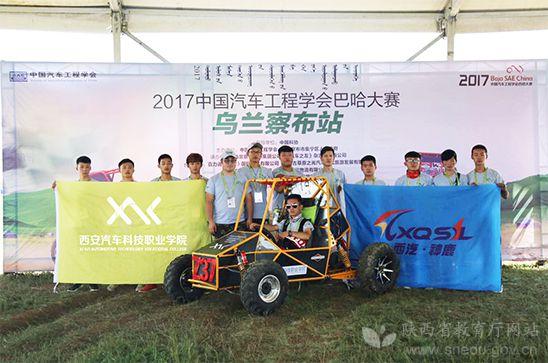 西安汽车科技职业学院在中国巴哈大赛第一站获佳绩