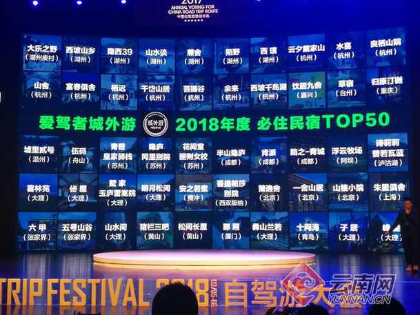 云南在2018“自驾游大会”上获最佳目的地省份