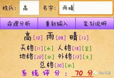 八字算命免费：姓名测试打分生辰八字算命