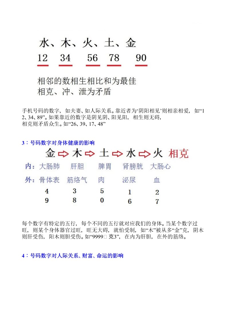 解读电话号码吉凶五个步骤  手机号25同宫真有那么凶吗