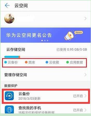 华为云盘在哪里找_华为云盘和云空间的区别_华为云盘