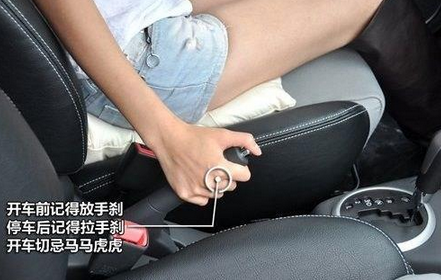 开车怎么起步_起步开车先拉手刹还是挂挡_起步开车打什么灯
